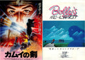 Dagger of Kamui - Bobby's Girl Japanese Anime Chirashi Mini Ad-Flyer Poster 1985 4p