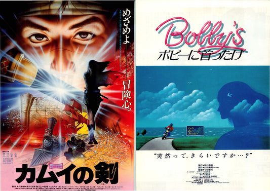 Dagger of Kamui - Bobby's Girl Japanese Anime Chirashi Mini Ad-Flyer Poster 1985 4p