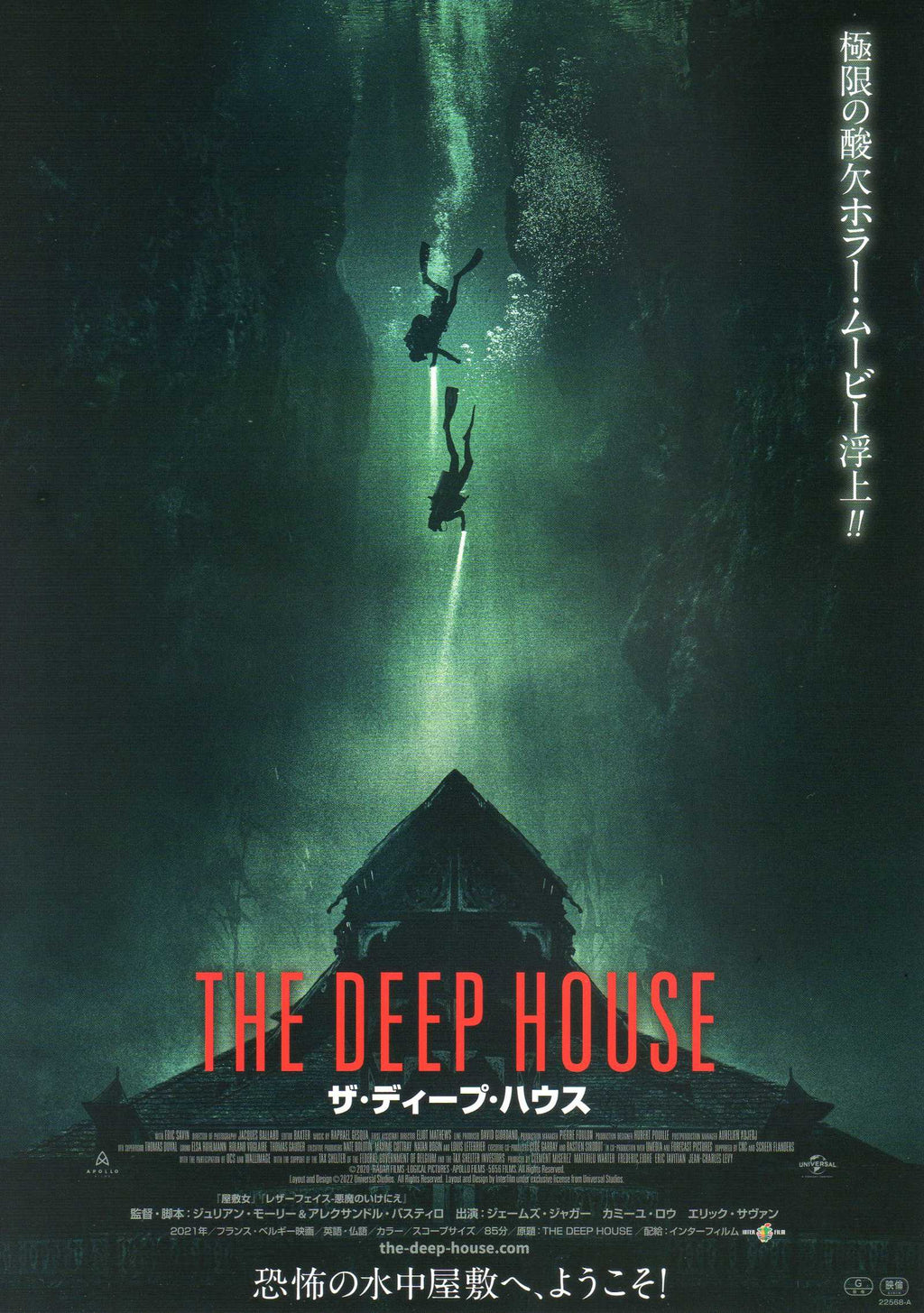 The Deep House Japanese Chirashi Mini Ad-Flyer Poster 2021