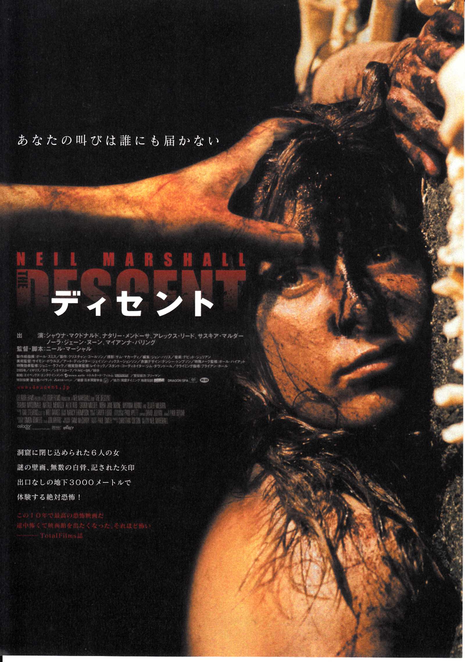 The Descent Japanese Chirashi Mini Ad-Flyer Poster 2005