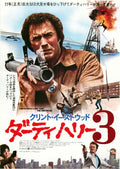 The Enforcer Japanese Chirashi Mini Ad-Flyer Poster 1976 Eastwood