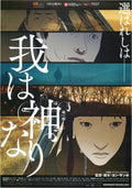 The Fake Japanese Anime Chirashi Mini Ad-Flyer Poster 2013