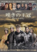 The Hollow Crown Japanese Chirashi Mini Ad-Flyer Poster 2012