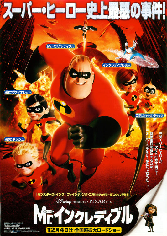 The Incredibles Japanese Anime Chirashi Mini Ad-Flyer Poster 2004 B