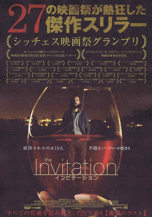 The Invitation Japanese Chirashi Mini Ad-Flyer Poster 2015