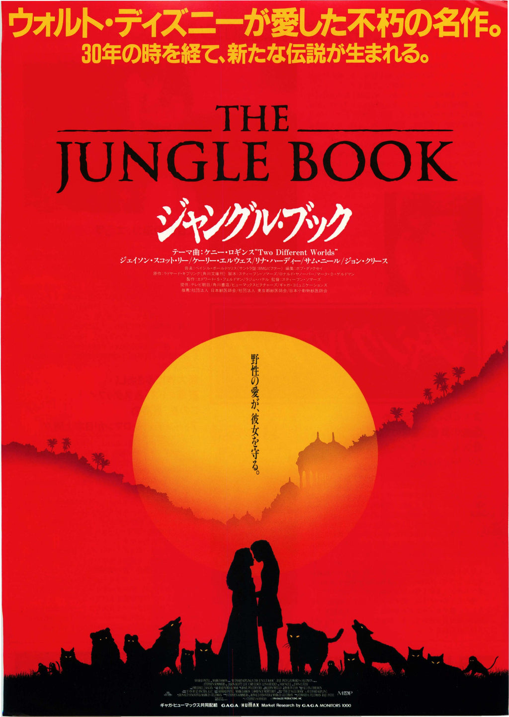 The Jungle Book Japanese Chirashi Mini Ad-Flyer Poster 1994 A