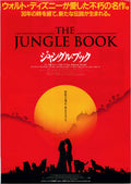 The Jungle Book Japanese Chirashi Mini Ad-Flyer Poster 1994 A