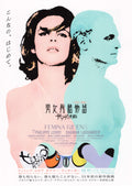 The Laughing Woman Japanese Chirashi Mini Ad-Flyer Poster 1969R Femina Ridens