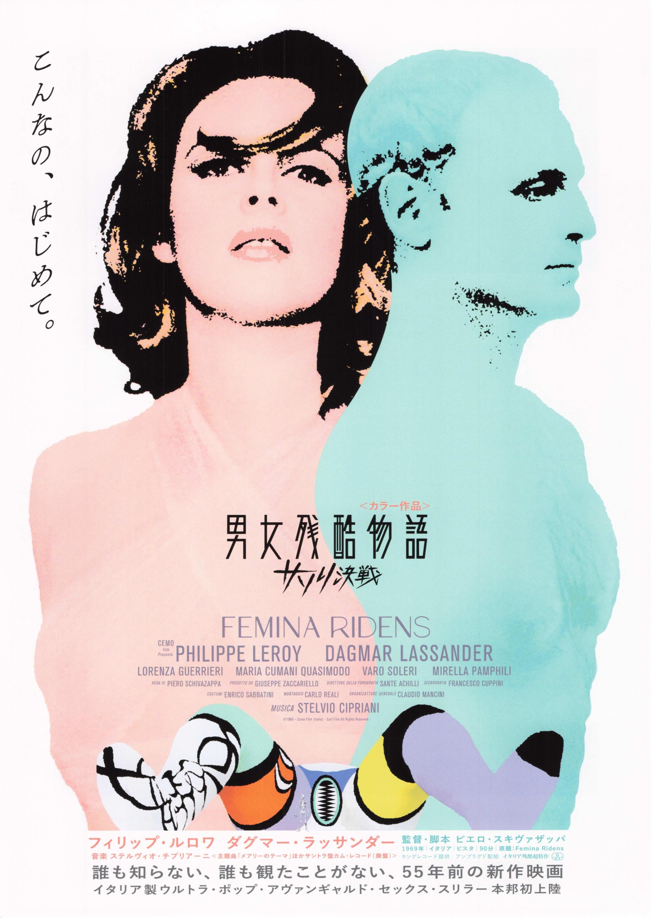 The Laughing Woman Japanese Chirashi Mini Ad-Flyer Poster 1969R Femina Ridens