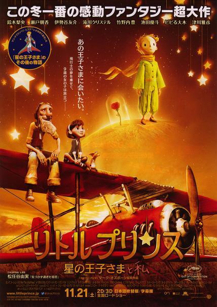 The Little Prince Japanese Anime Chirashi Mini Ad-Flyer Poster 2015 B