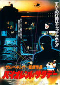 The Osterman Weekend Japanese Chirashi Mini Ad-Flyer Poster 1983