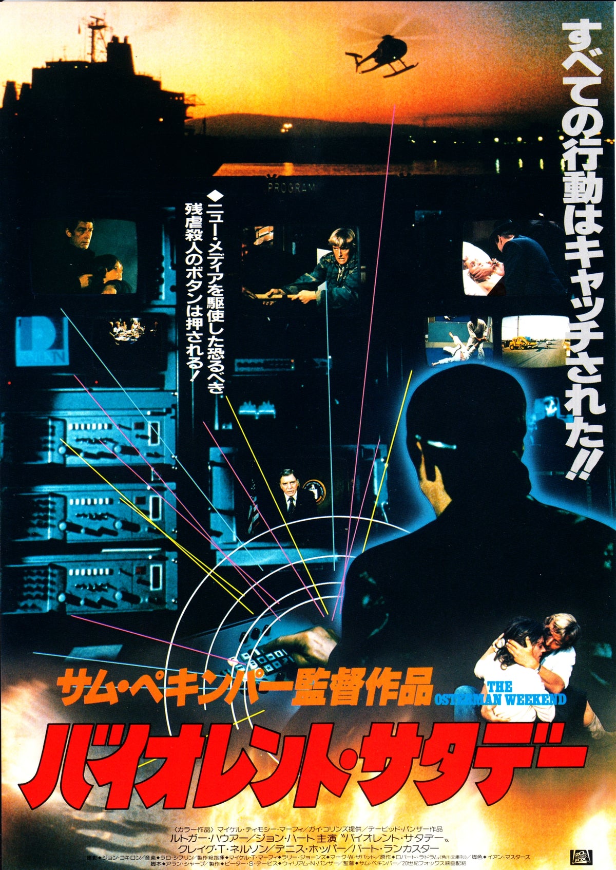The Osterman Weekend Japanese Chirashi Mini Ad-Flyer Poster 1983