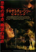 Texas Chainsaw Massacre Beginning Japanese Chirashi Mini Ad-Flyer Poster 2006