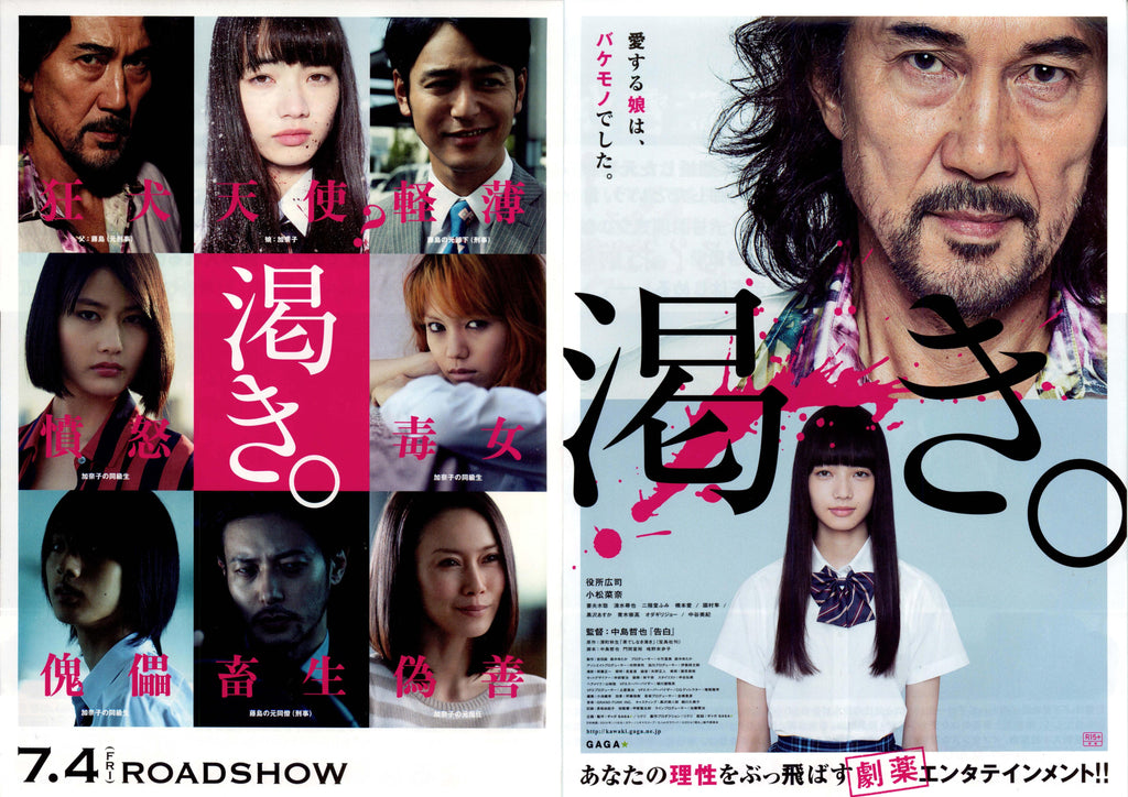 The World of Kanako Japanese Chirashi Mini Ad-Flyer Poster 2014 4p