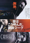 They Call Me Jeeg Japanese Chirashi Mini Ad-Flyer Poster 2015 B