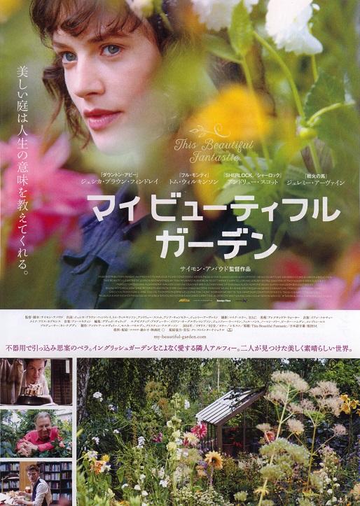 This Beautiful Fantastic Japanese Chirashi Mini Ad-Flyer Poster 2016 A