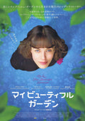 This Beautiful Fantastic Japanese Chirashi Mini Ad-Flyer Poster 2016 4p