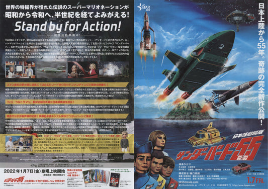Thunderbirds Anniversary Japanese Anime Chirashi Mini Ad-Flyer Poster 2021 4p