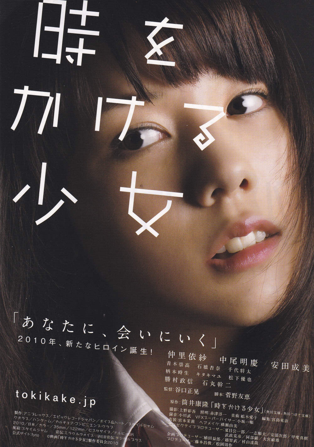 Tokikake Time Traveller Japanese Chirashi Mini Ad-Flyer Poster 2010 B