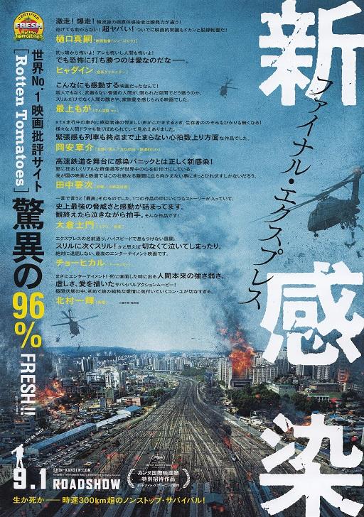 Train To Busan Japanese Chirashi Mini Ad-Flyer Poster 2016 B