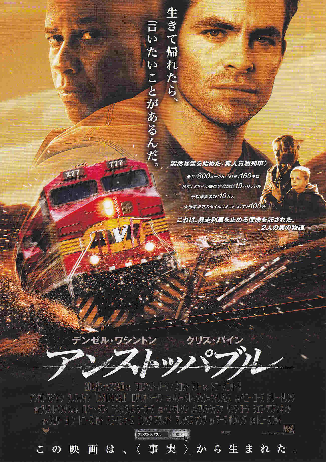 Unstoppable Japanese Chirashi Mini Ad-Flyer Poster 2010