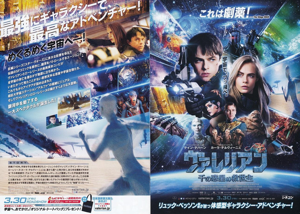 Valerian And The City of A Thousa Japanese Chirashi Mini Ad-Flyer Poster 2017 4p