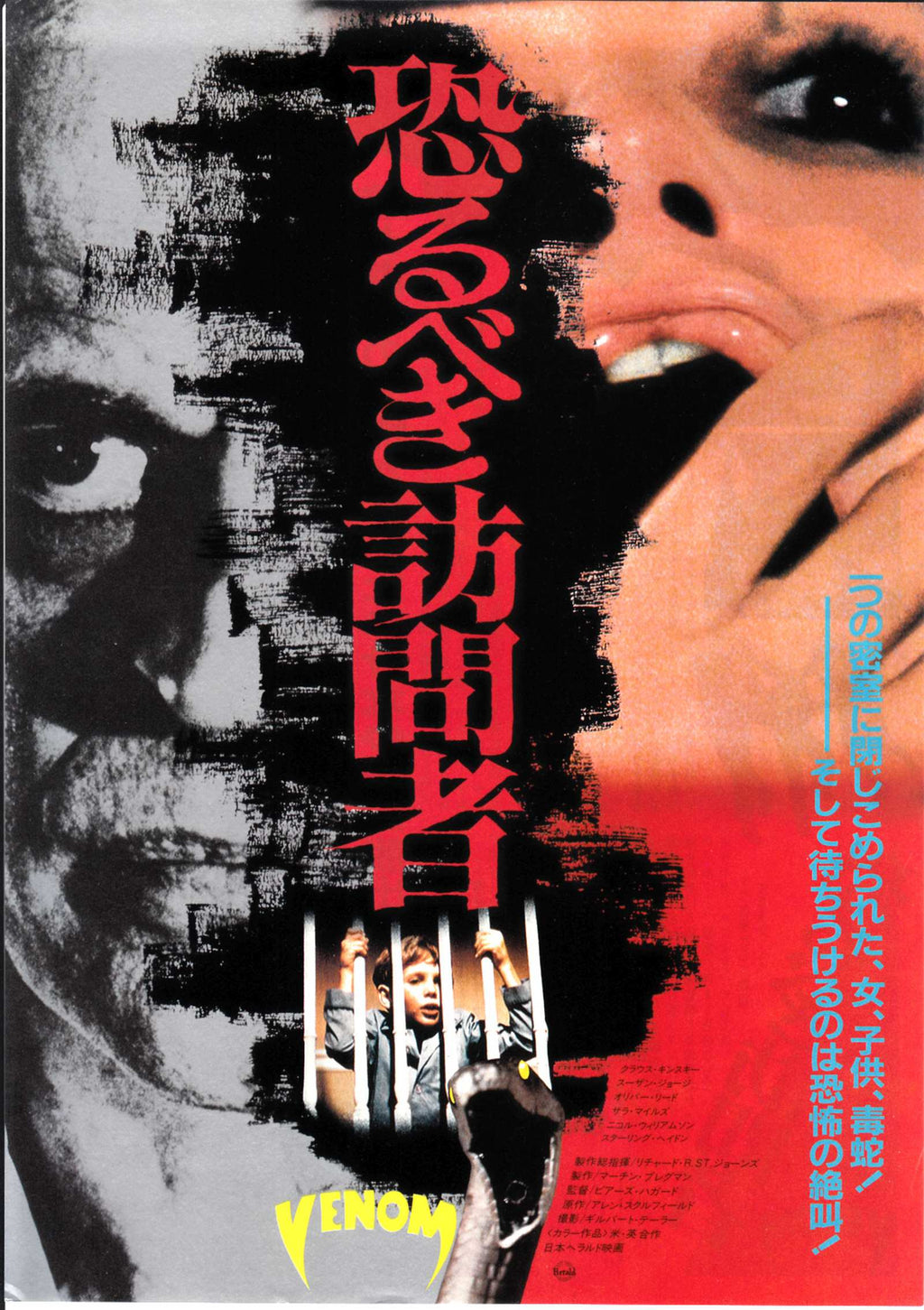 Venom Japanese Chirashi Mini Ad-Flyer Poster 1981