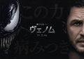 Venom Japanese Chirashi Mini Ad-Flyer Poster 2018 C Marvel
