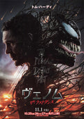 Venom Last Dance Japanese Chirashi Mini Ad-Flyer Poster 2024 Marvel