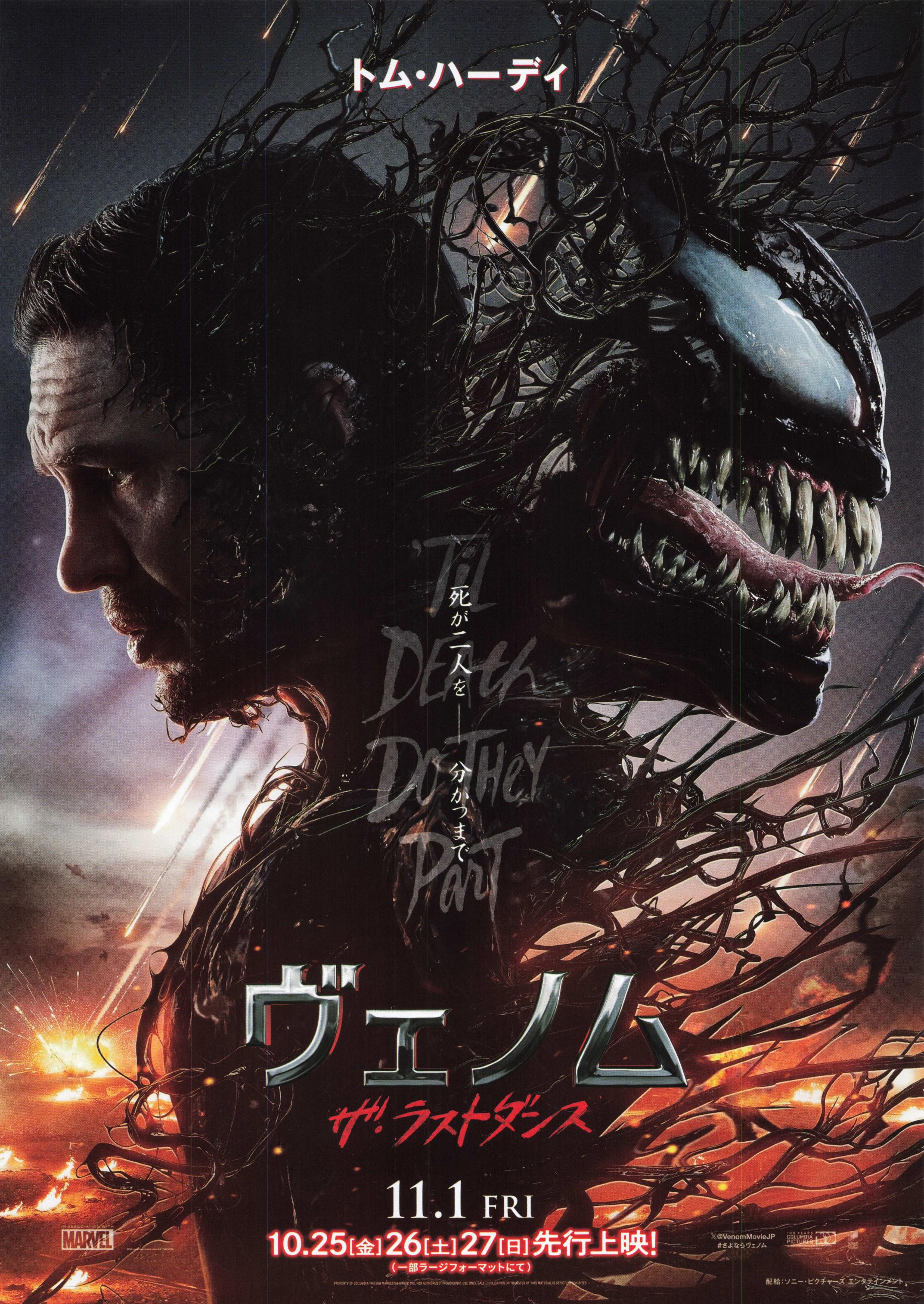 Venom Last Dance Japanese Chirashi Mini Ad-Flyer Poster 2024 Marvel
