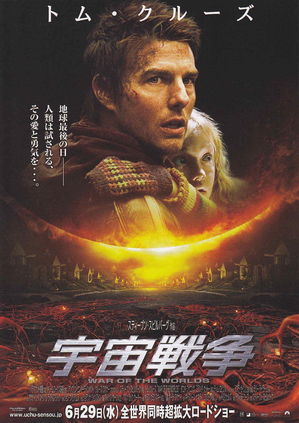 War of The Worlds Japanese Chirashi Mini Ad-Flyer Poster 2005 A Cruise