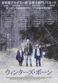 Winter's Bone Japanese Chirashi Mini Ad-Flyer Poster 2010 B