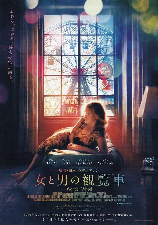 Wonder Wheel Japanese Chirashi Mini Ad-Flyer Poster 2017 A