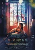 Wonder Wheel Japanese Chirashi Mini Ad-Flyer Poster 2017 A