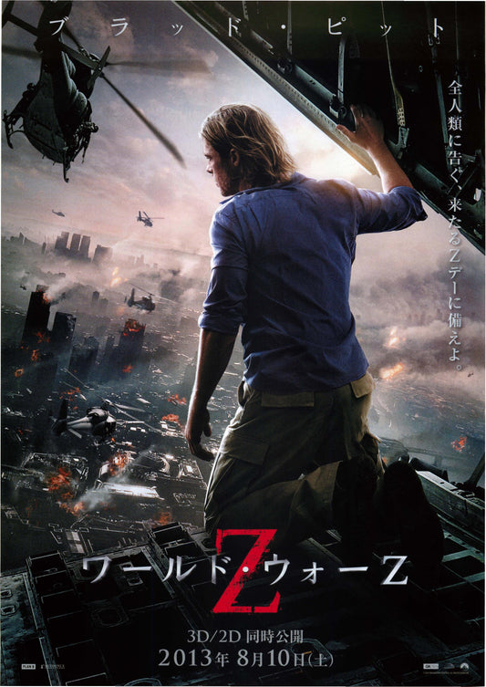 World War Z Japanese Chirashi Mini Ad-Flyer Poster 2013 A Zombie Pitt