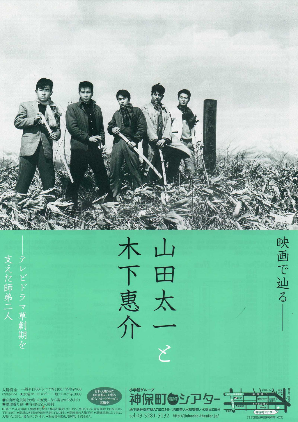 Yamada Kinoshita Retrospective Japanese Chirashi Mini Ad-Flyer Poster 2024