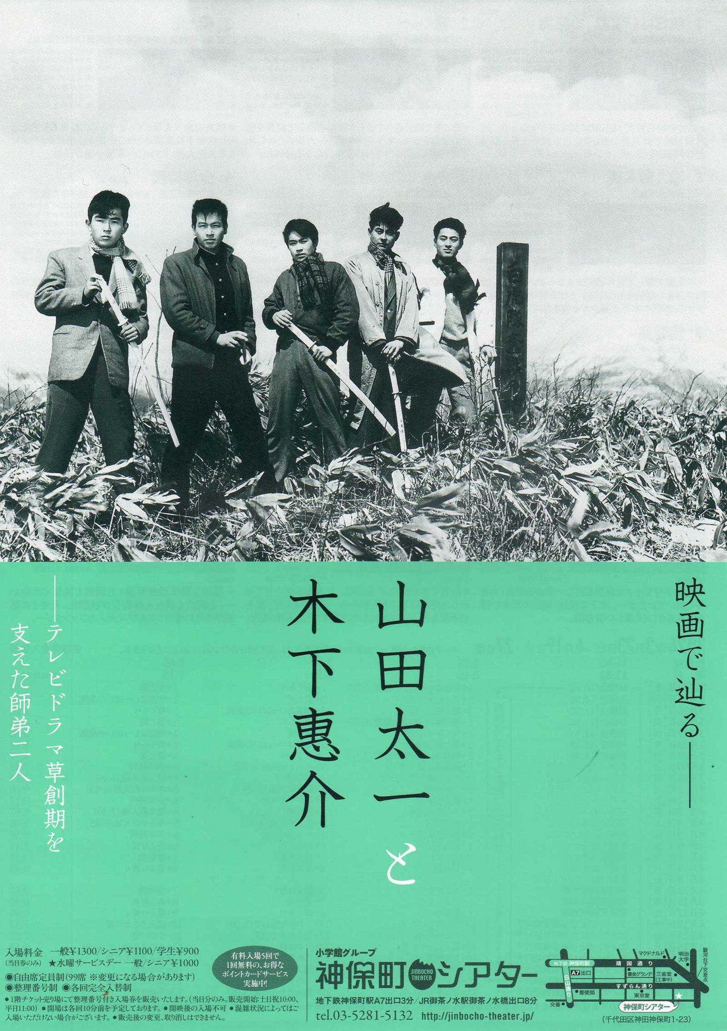 Yamada Kinoshita Retrospective Japanese Chirashi Mini Ad-Flyer Poster 2024