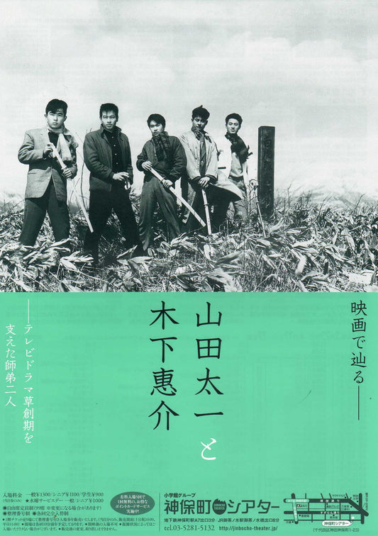 Yamada Kinoshita Retrospective Japanese Chirashi Mini Ad-Flyer Poster 2024