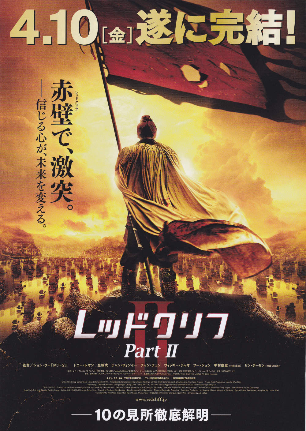 Redcliff Part 2 Japanese Chirashi Mini Ad-Flyer Poster 2009 4p
