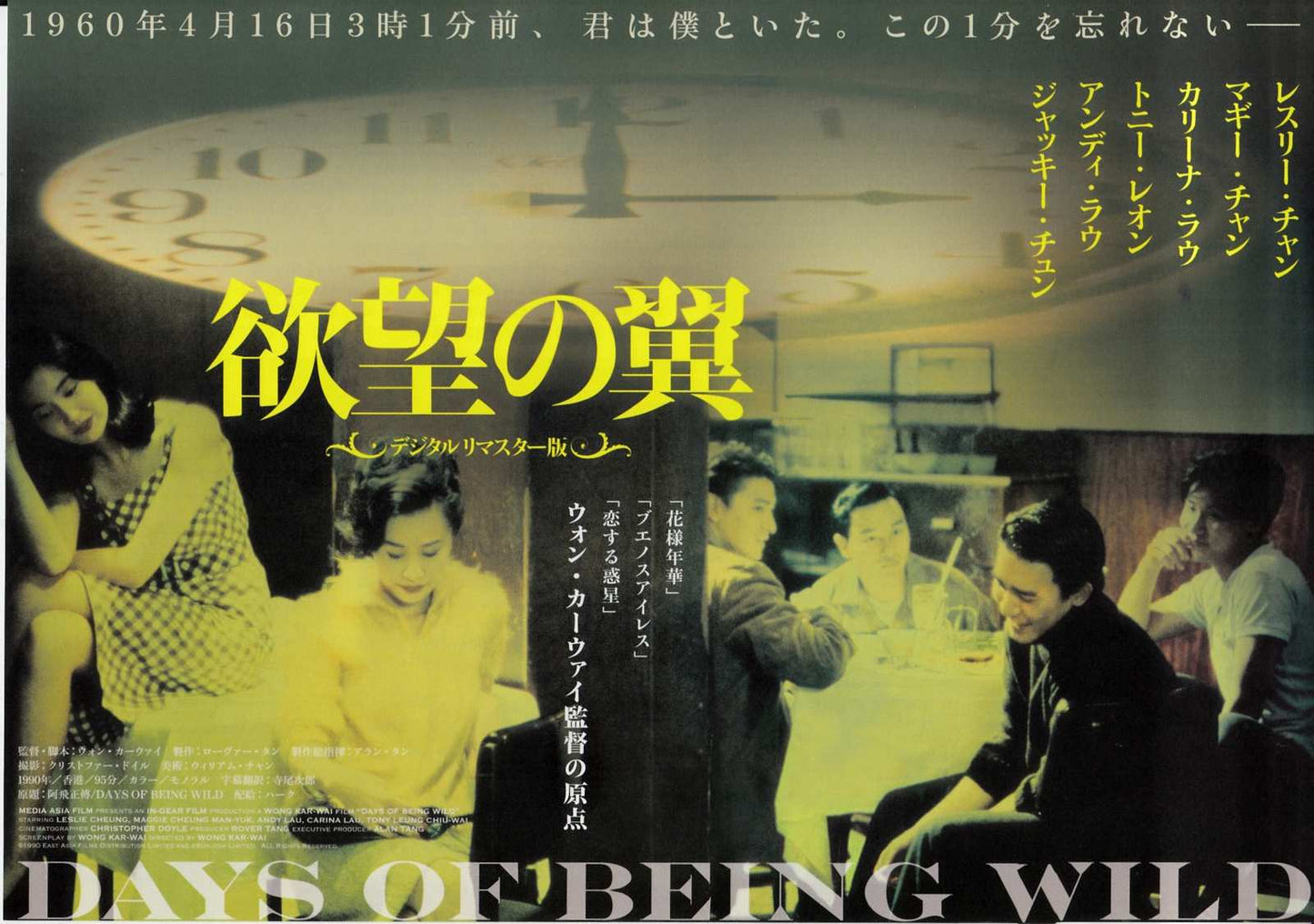 Days of Being Wild Japanese Chirashi Mini Ad-Flyer Poster 1990-2018 Re