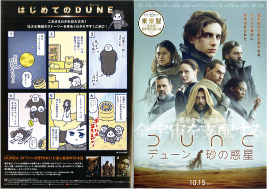 Dune Japanese Chirashi Mini Ad-Flyer Poster 2021 4p