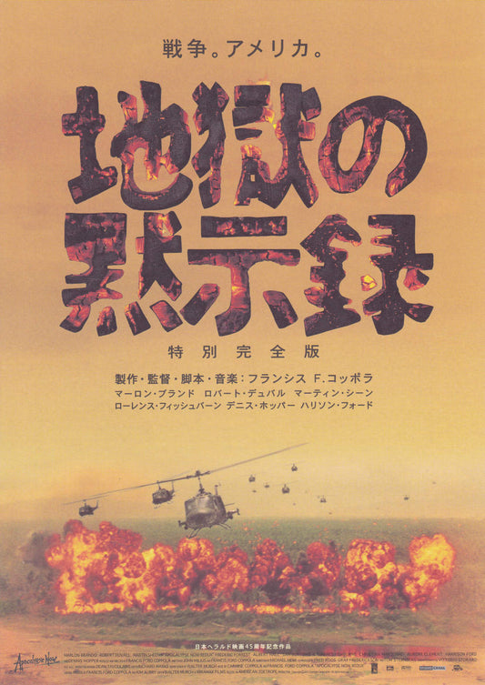 Apocalypse Now Japanese Chirashi Mini Ad-Flyer Poster 1979-2002R A