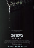 Alien Romulus Japanese Chirashi Mini Ad-Flyer Poster 2024 A