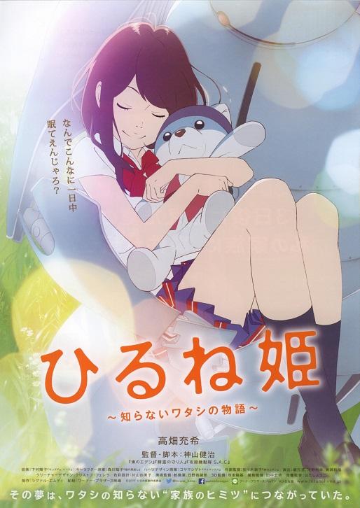 Ancien and the Magic Tablet Japanese Anime Chirashi Mini Ad-Flyer Poster 2017 A