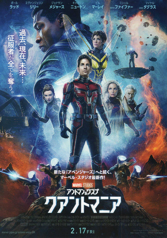 Ant-Man and the Wasp Quantumania Chirashi Mini Ad-Flyer Poster 2023 B
