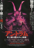 Antrum The Deadliest Film Ever Made Japanese Chirashi Mini Ad-Flyer Poster 2018 B