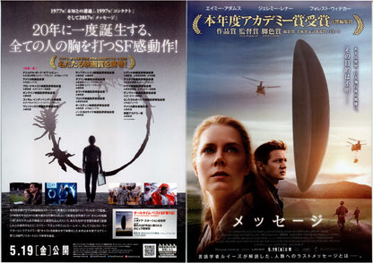 Arrival Japanese Chirashi Mini Ad-Flyer Poster 2016 4p