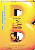 Bee Movie Japanese Anime Chirashi Mini Ad-Flyer Poster 2007 A