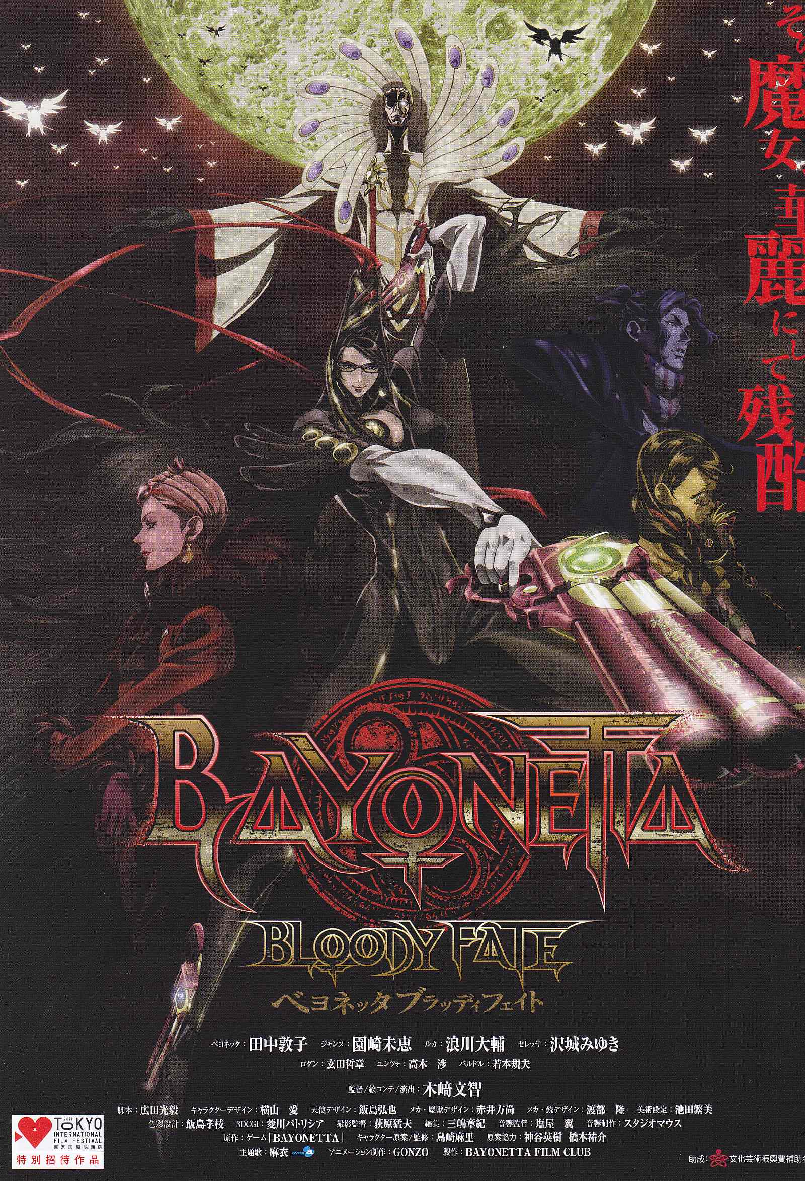 Bayonetta Blood Faith Japanese Chirashi Mini Ad-Flyer Poster 2013