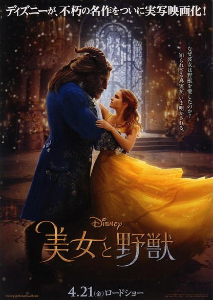 Beauty And The Beast Japanese Chirashi Mini Ad-Flyer Poster 2017 B